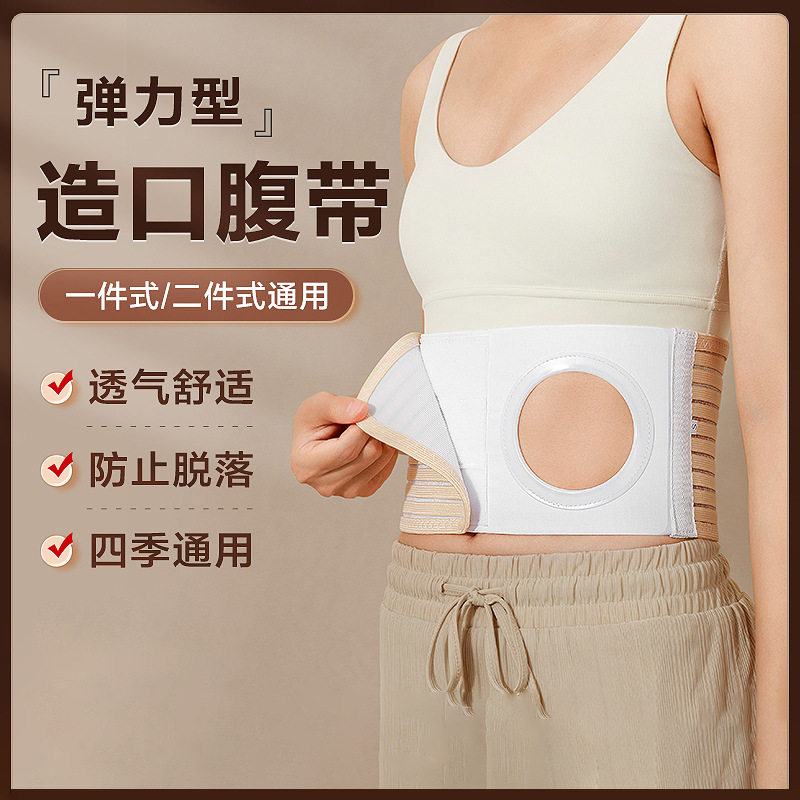 医用造口腹带四季通用