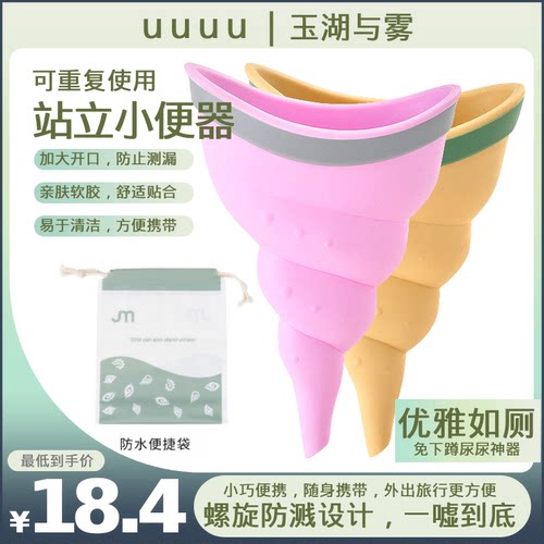 玉湖与雾小便神器孕妇孕期术后