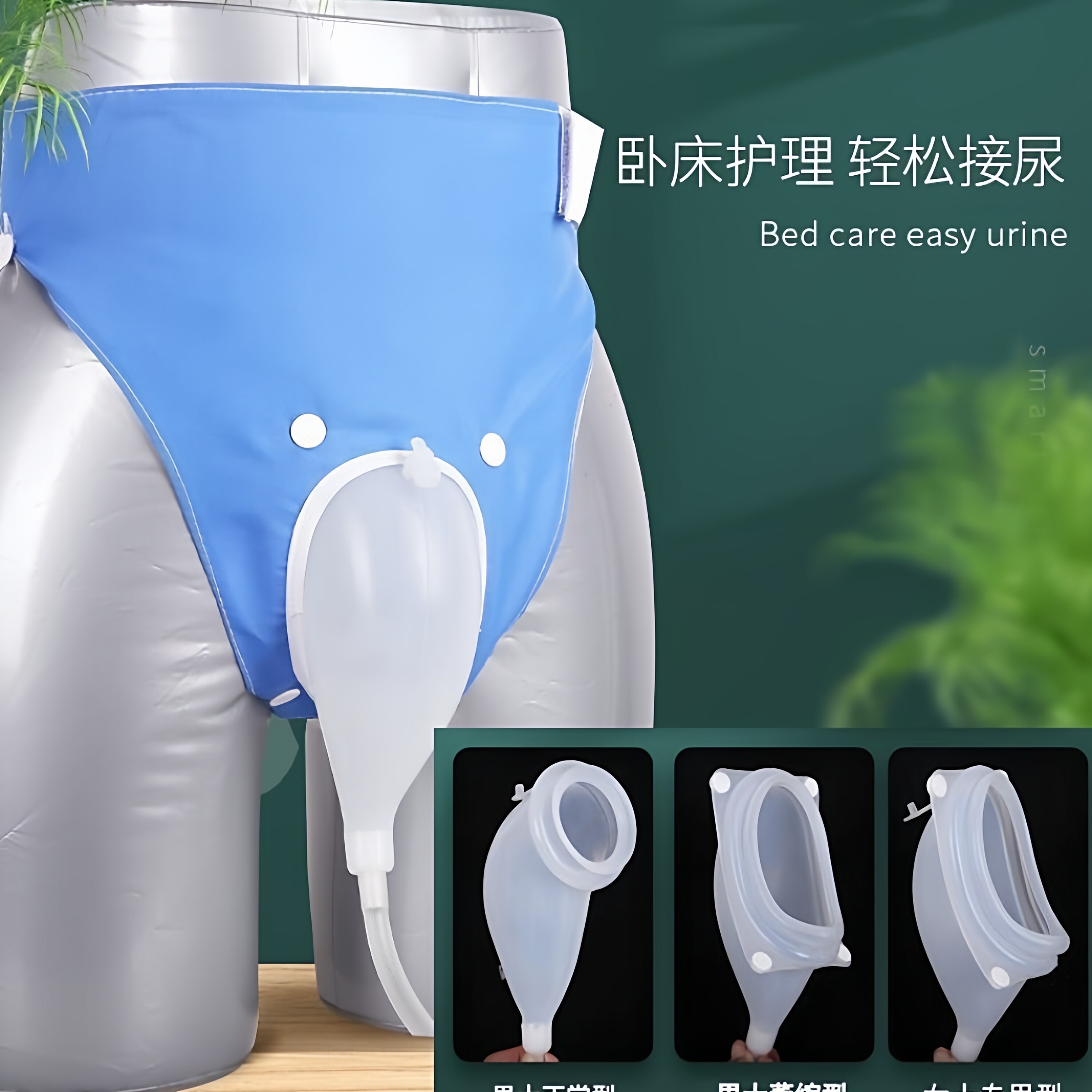 硅胶卧床老人失禁集尿袋
