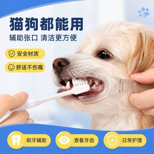 猫狗刷牙开口器不配合洁牙神器