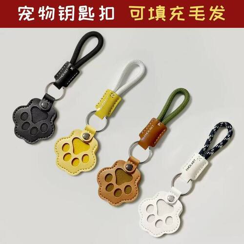 猫爪纪念钥匙扣防丢毛发收纳