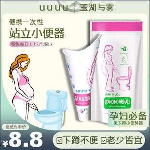 小便神器孕妇孕期术后站立女用一次性女生应急尿尿女性女士上厕所