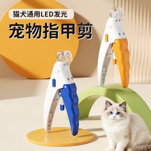 LED发光猫狗指甲剪清洁神器