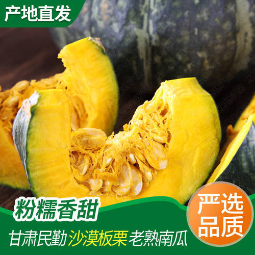 甘肃民勤沙漠板栗南瓜软糯香甜板栗味孕妇宝宝辅食新鲜蔬菜非贝贝