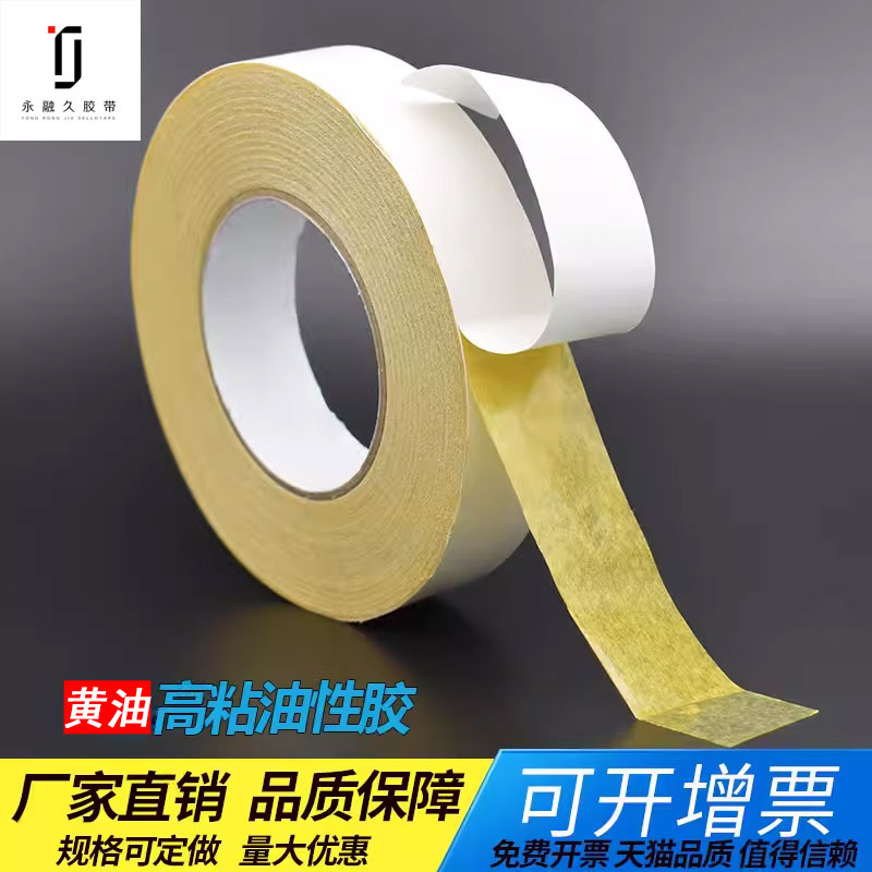 高粘黄油绣花双面胶强粘永融久