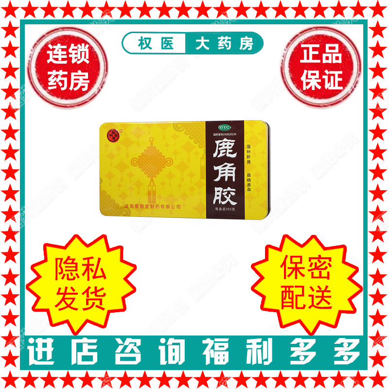 鹿角胶   湘爱敬堂     250G/盒    国药准字Z43020139