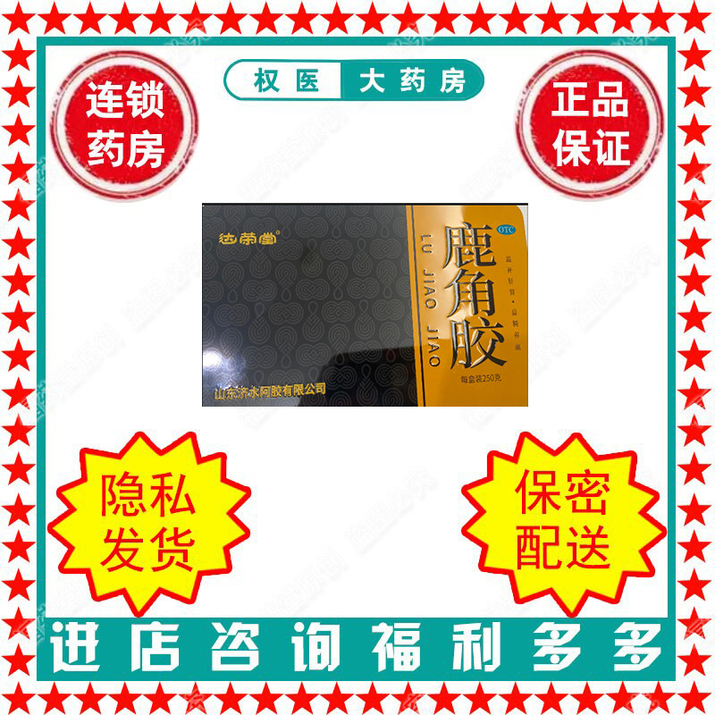 【济水阿胶】鹿角胶250g*1盒