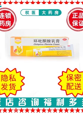 环吡酮胺乳膏  环安 15g/支  国药准字H10890006