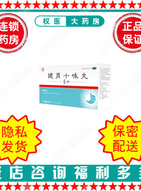 【红城】健胃十味丸(浩酒软-10)0.2g*30粒*3瓶/盒国药准字Z15021779