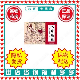 八珍颗粒  字库山  3.5g*16袋   国药准字Z51022270