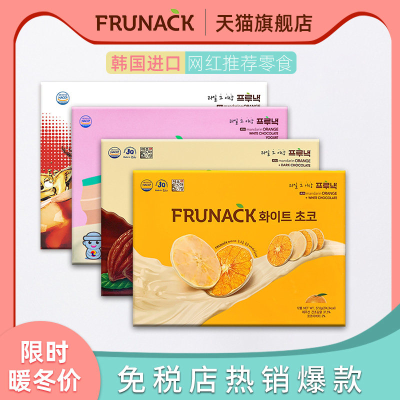 韩国进口济州岛福禄奈巧克力柑橘片即食礼品健康零食(代可可脂)