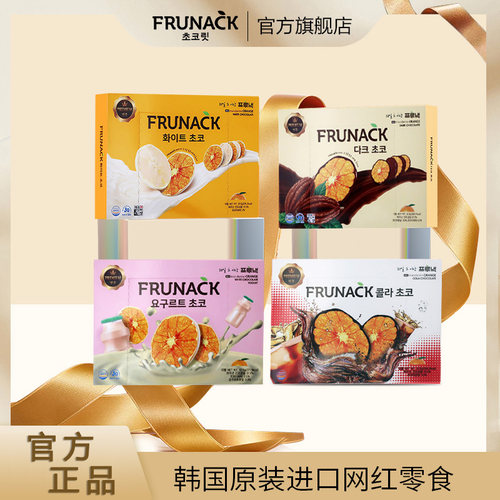 韩国进口济州岛福禄奈巧克力柑橘片补充维c健康零食（代可可脂） - 封面