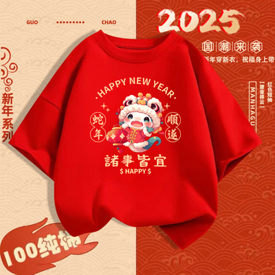 2025本命年系列红色短袖亲子装t恤蛇宝宝喜庆过年衣服纯棉全家福