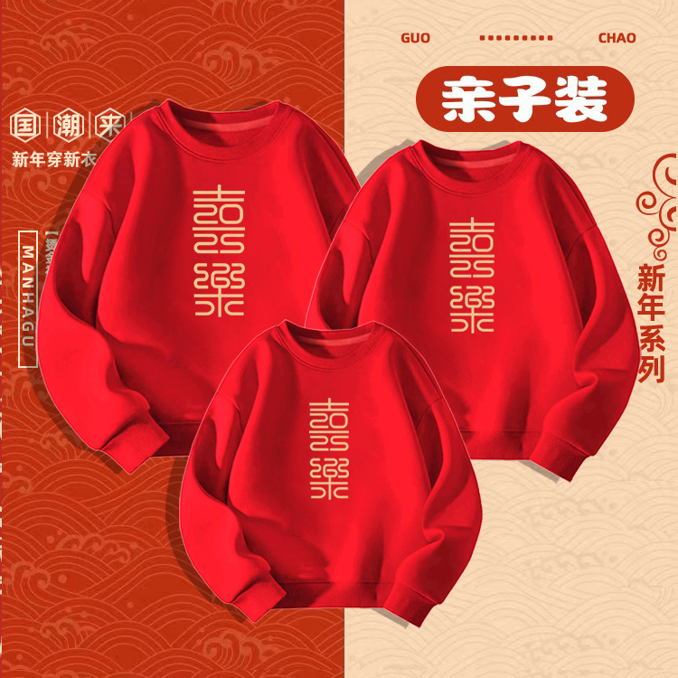 乔迁之喜红色卫衣一家三四口全家亲子装圆领上衣生日宴会活动衣服