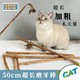 超长50cm木天原木蓼猫咪磨牙棒猫玩具逗猫棒磨牙猫薄荷自嗨不掉皮