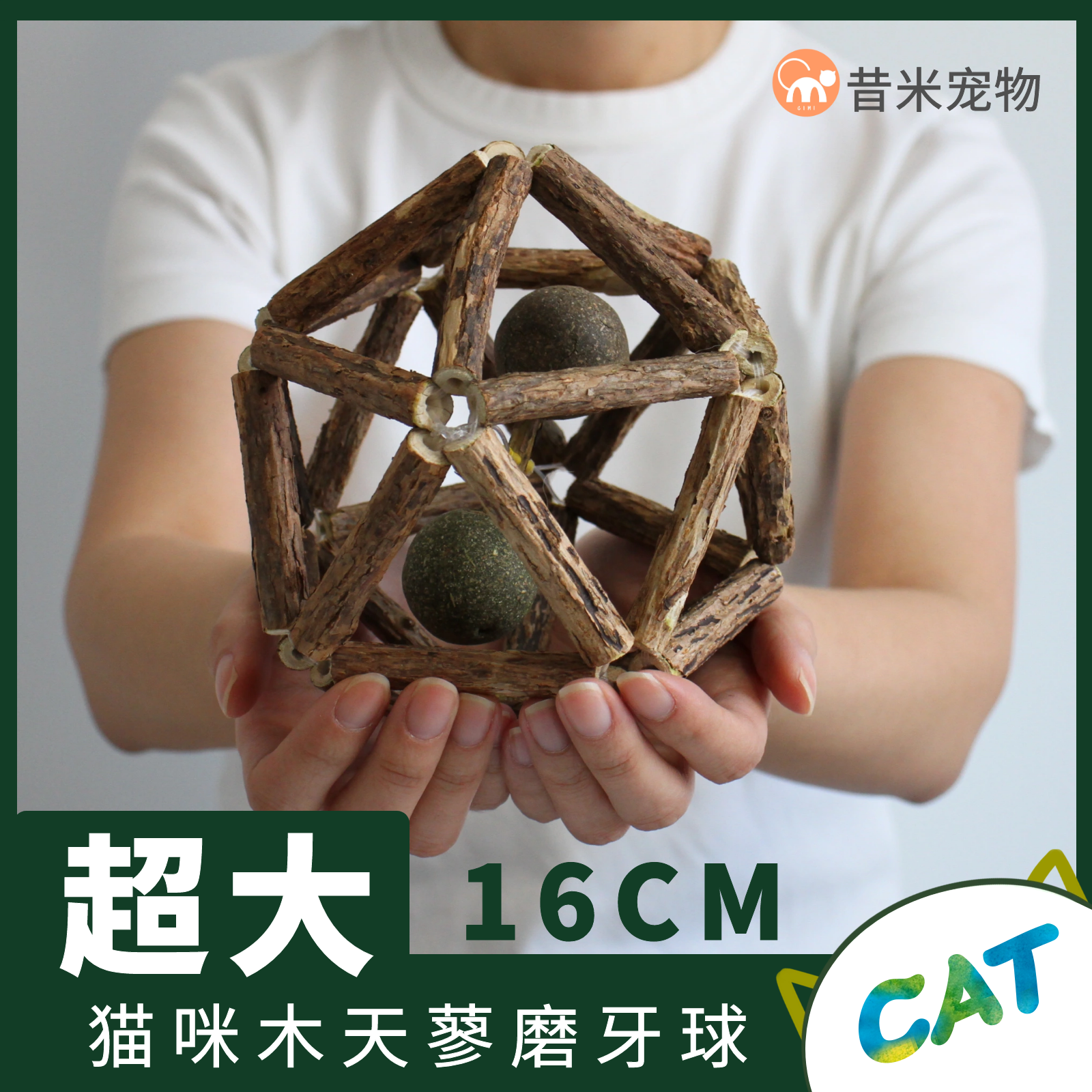 超大木天蓼猫薄荷磨牙棒猫玩具球玲珑球自嗨解闷神器耐咬猫咪用品