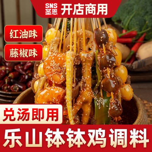 商用四川乐山钵钵鸡调料圣恩