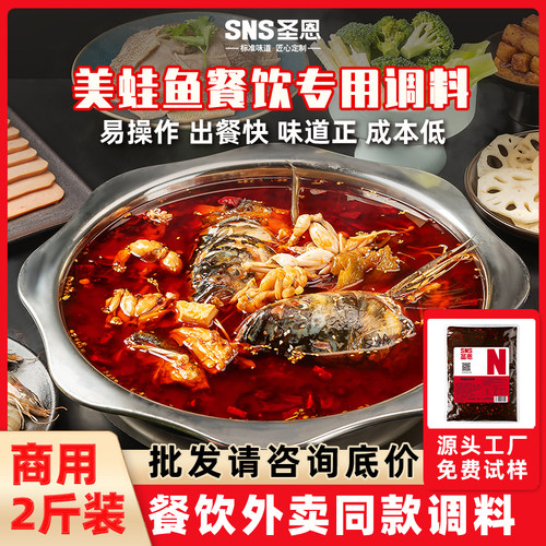 圣恩美蛙鱼头火锅底料成都
