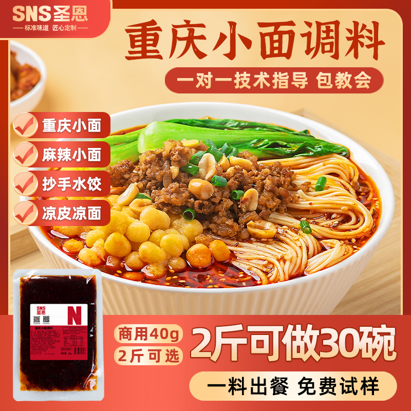 可簽到！圣恩重慶小面調料40g*4袋