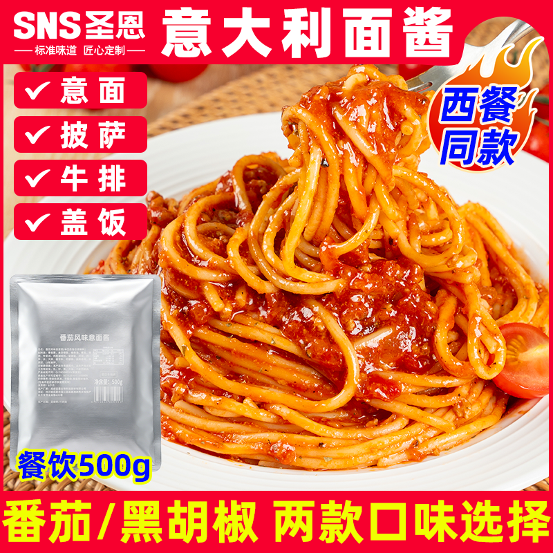 圣恩意面专用酱料商用2斤餐饮酱图片