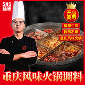 圣恩重庆牛油清油火锅底料串串香麻辣烫麻辣香锅调料餐饮商用