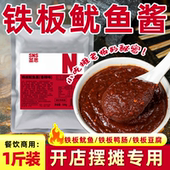 圣恩铁板鱿鱼酱商用1斤装 餐饮批发铁板豆腐烧烤酱香辣摆摊专用酱