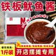 圣恩铁板鱿鱼酱商用1斤装 餐饮批发铁板豆腐烧烤酱香辣摆摊专用酱