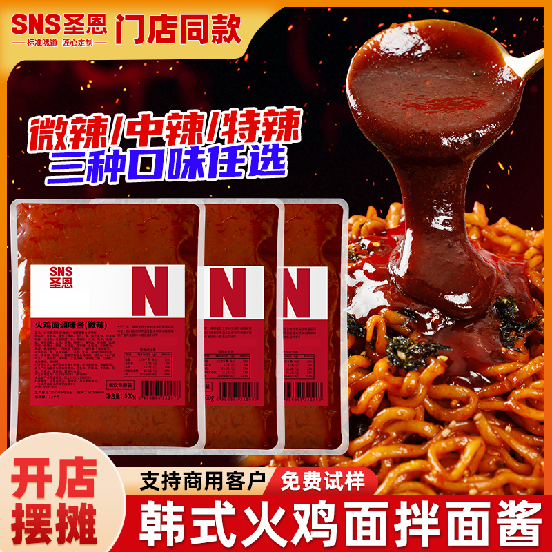 圣恩餐饮商用推荐酱料火鸡面酱