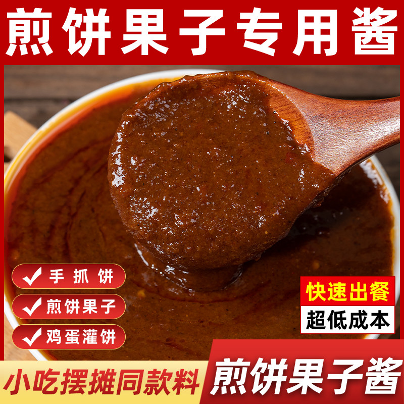圣恩香辣煎饼酱餐饮手抓饼调料家用商用早餐卷饼蘸酱500g装专用酱