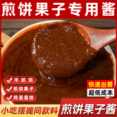 圣恩香辣煎饼酱餐饮手抓饼调料家用商用早餐卷饼蘸酱500g装 专用酱