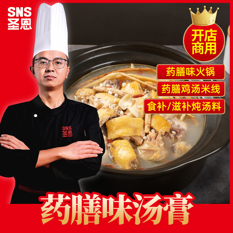 圣恩药膳味汤膏下单立享87折