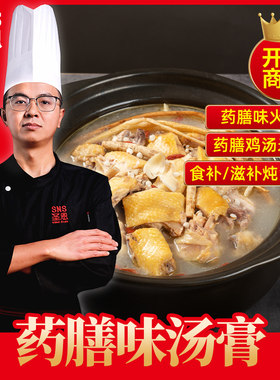圣恩药膳味汤膏下单立享87折