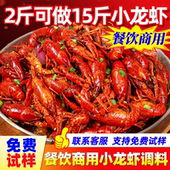 圣恩麻辣香辣小龙虾调料商用底料龙虾料包酱料炒花甲盱眙龙虾尾酱