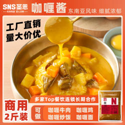 圣恩泰式咖喱酱商用日式印度黄咖喱料理包鸡咖喱牛肉咖喱膏拌饭