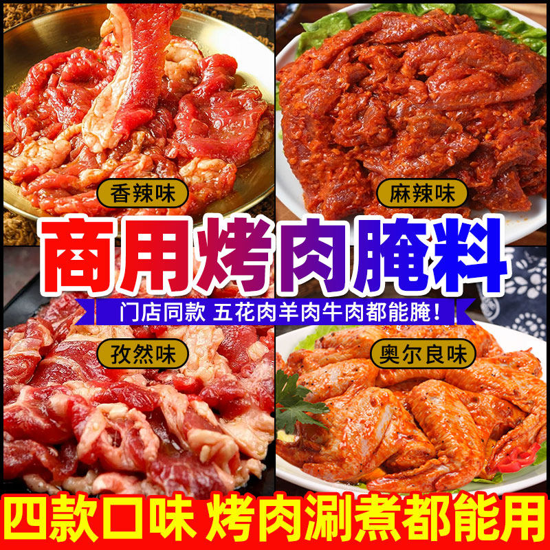 圣恩烤肉腌料1斤装烤肉腌料专用图片