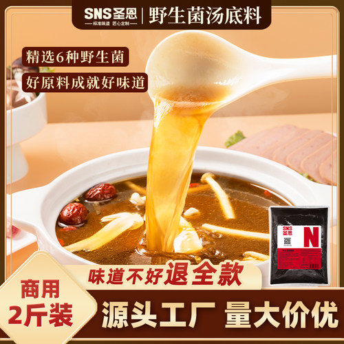 商用菌汤火锅底料圣恩