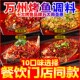 圣恩重庆万州烤鱼调料商用酱料香辣专用底料餐饮酱料烤鱼 调味料