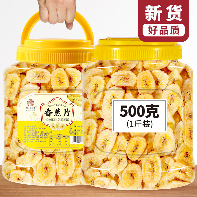 香蕉片干500g罐装香蕉干脆片非菲律宾水果干孕妇儿童零食特产