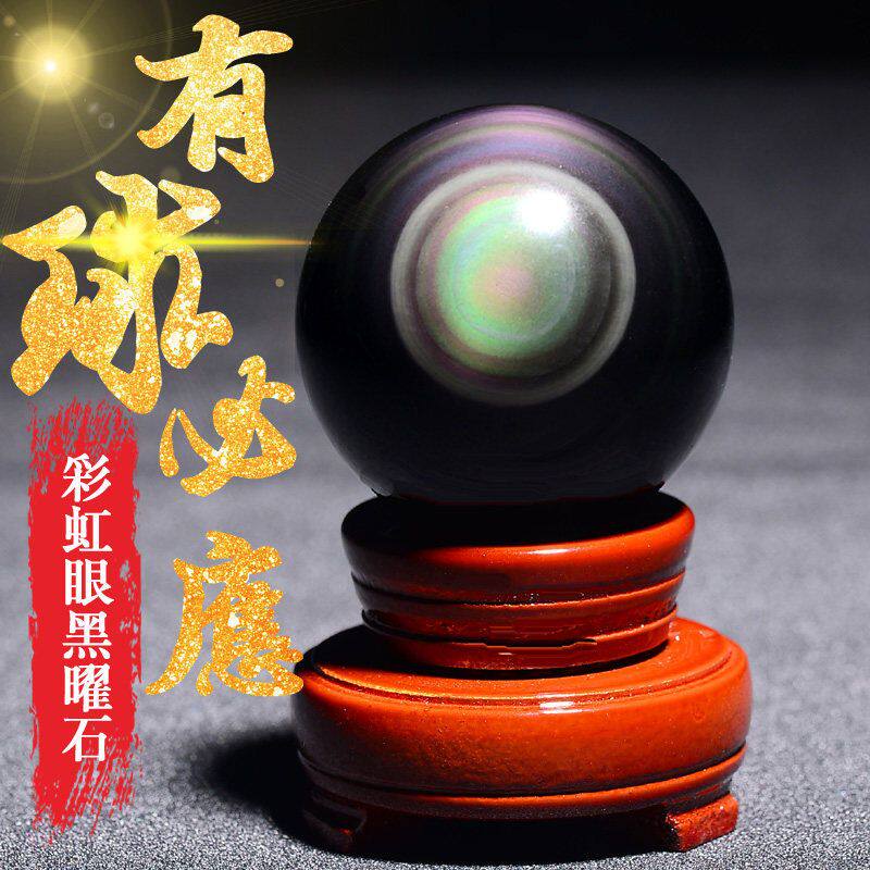 天然彩虹眼黑曜石球摆件水