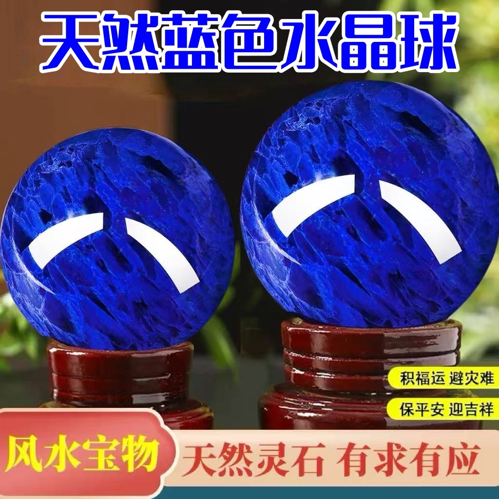 天然蓝色水晶球摆件海蓝宝转运球水晶蓝水晶原石客厅玄关家居