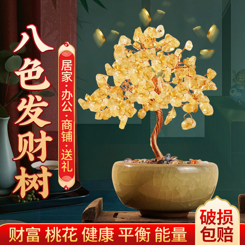 天然水晶发财树办公桌礼品摆件