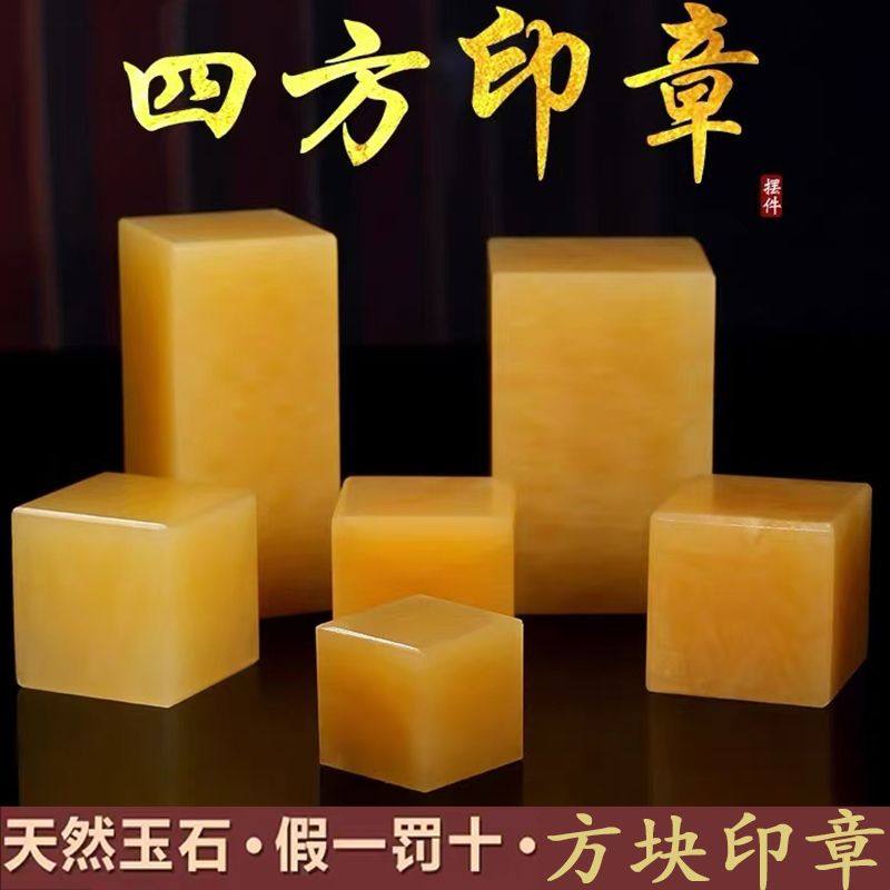 天然黄玉正方形原石六面印章四方金砖方块摆件书法国画篆刻闲章