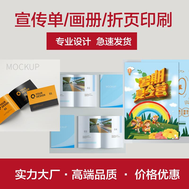 宣传单印制设f计制作小批量定制广告单页彩页摺页定做传单双面印
