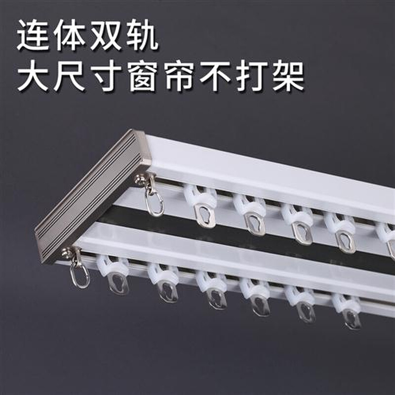 静音重型连体双轨窗帘轨道铝合金导轨窗帘杆顶装侧装双轨直轨滑道