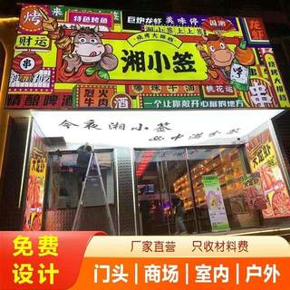 软膜卡布灯箱招牌广告商场发光餐饮夜宵烧烤大排档店拉布门头定制