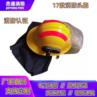 消防头盔97款02款韩式黄色消防帽阻燃耐热抢险救援头盔灭火头套