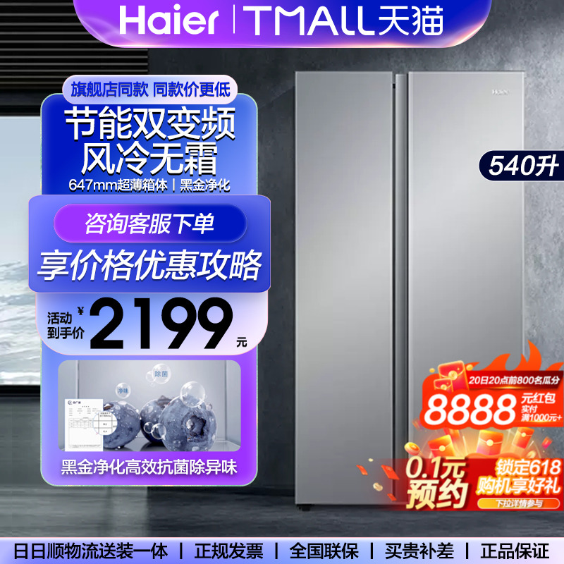 海尔540升对开门电冰箱