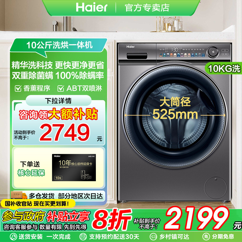 海尔滚筒洗衣机10公斤洗烘一体