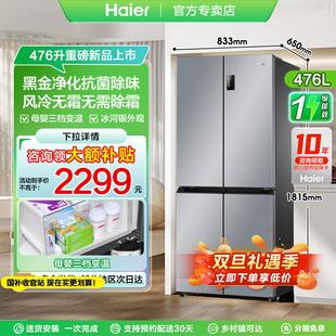 政府补贴海尔冰箱家用476升L十字对开四门一级能效变频超薄风冷