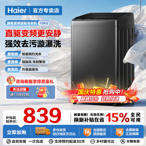 海尔波轮洗衣机大容量家用全自动